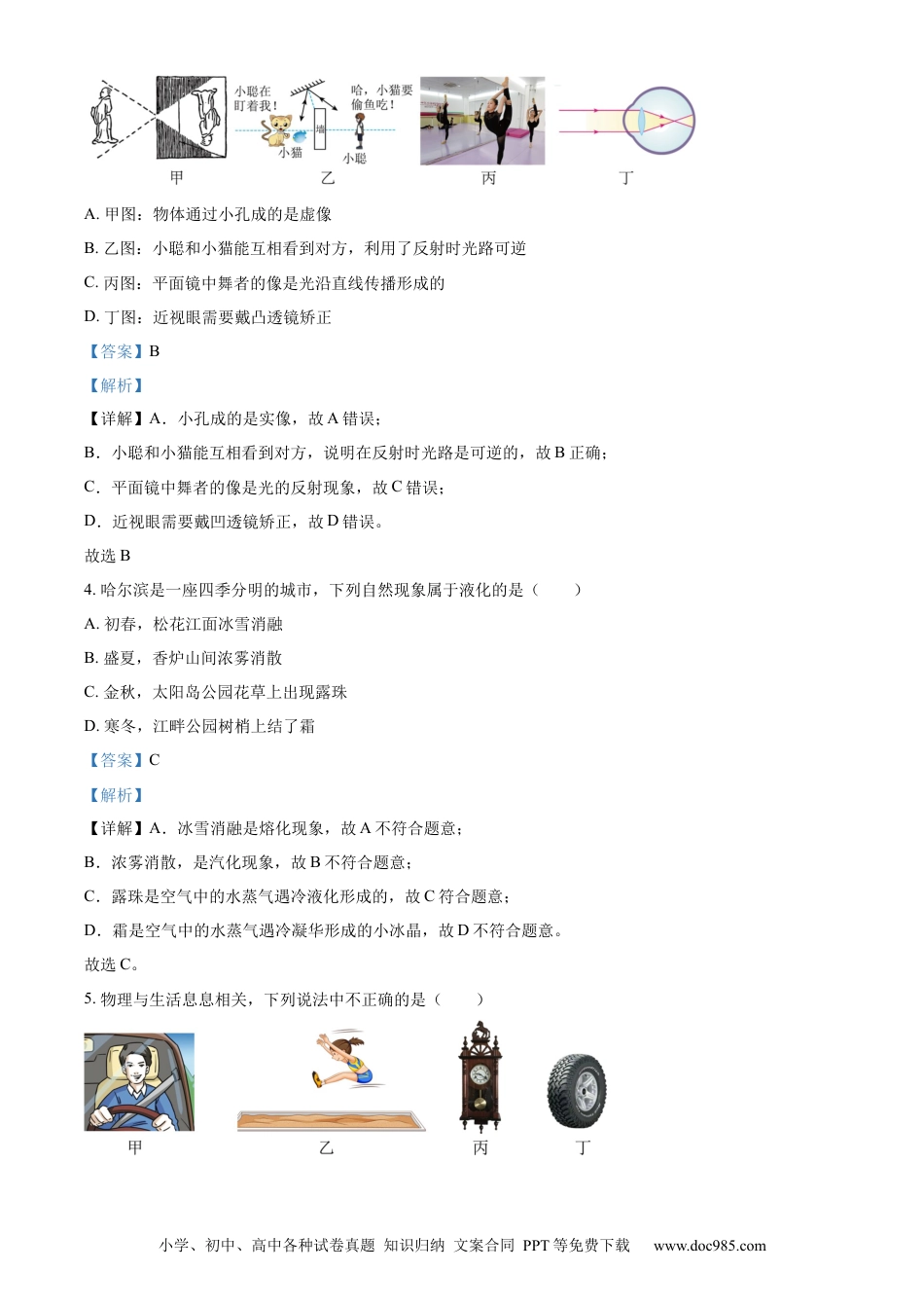 【中考历年真题】精品解析：2023年黑龙江省哈尔滨市中考理综物理试题（解析版） (1).docx