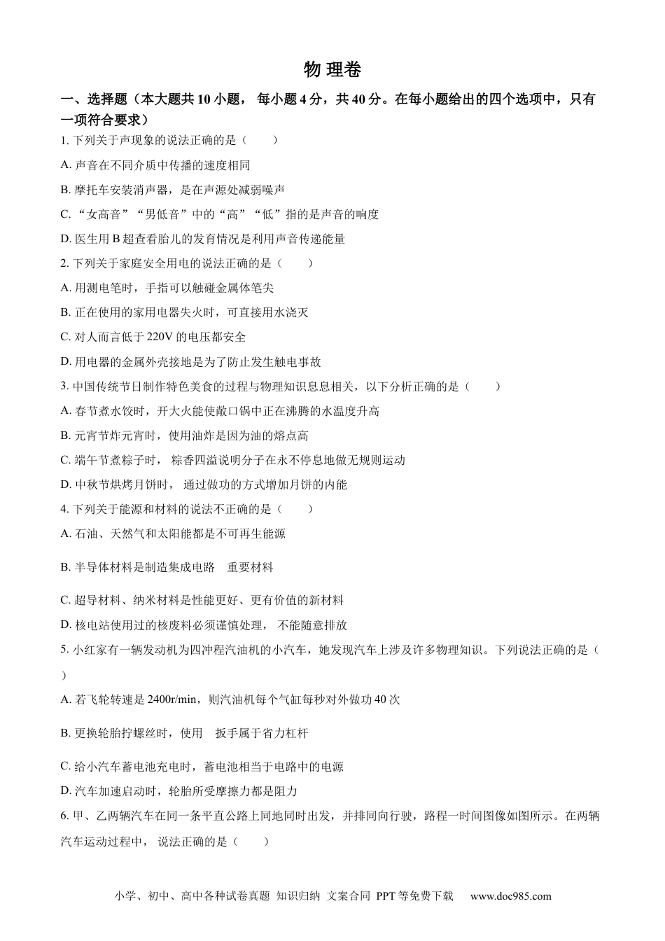 【中考历年真题】精品解析：2023年黑龙江省大庆市中考物理试题（原卷版）.docx