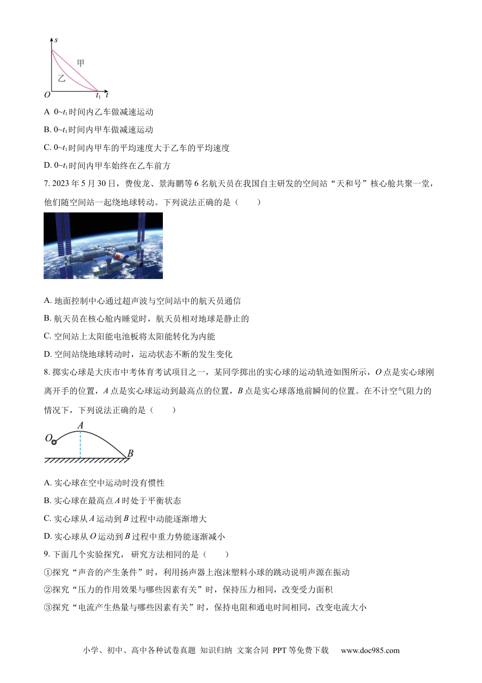 【中考历年真题】精品解析：2023年黑龙江省大庆市中考物理试题（原卷版）.docx