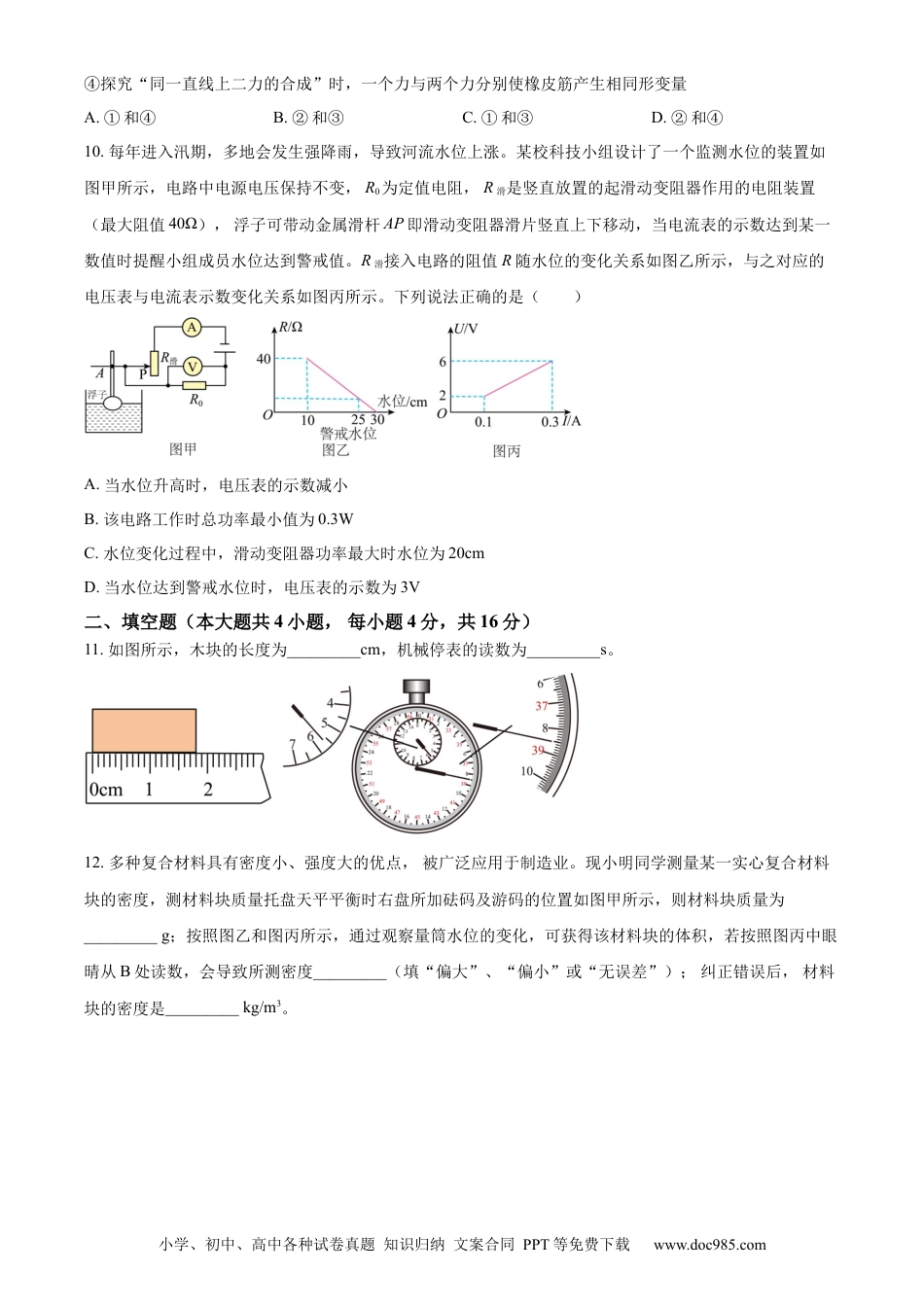 【中考历年真题】精品解析：2023年黑龙江省大庆市中考物理试题（原卷版）.docx