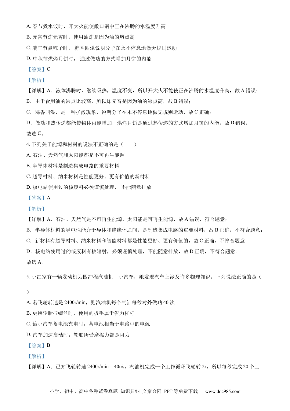 【中考历年真题】精品解析：2023年黑龙江省大庆市中考物理试题（解析版）.docx