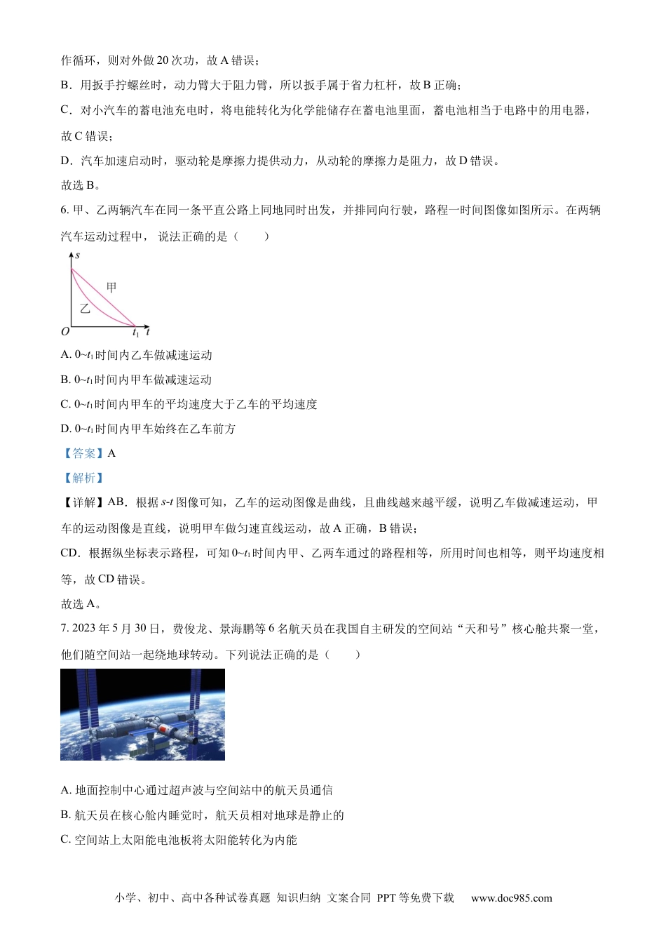 【中考历年真题】精品解析：2023年黑龙江省大庆市中考物理试题（解析版）.docx