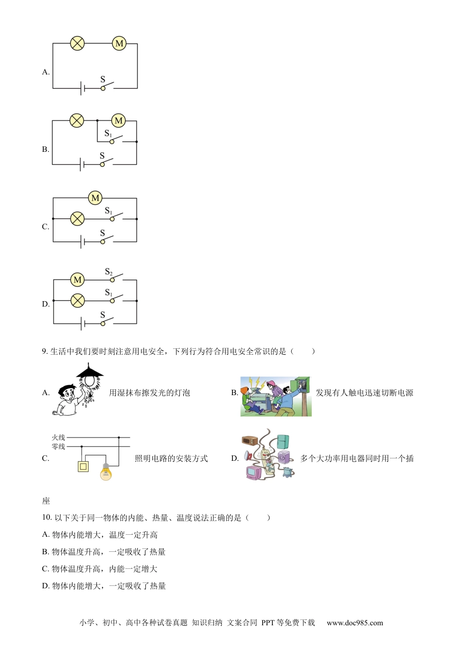 【中考历年真题】精品解析：2023年黑龙江龙东地区中考物理试题（原卷版）.docx