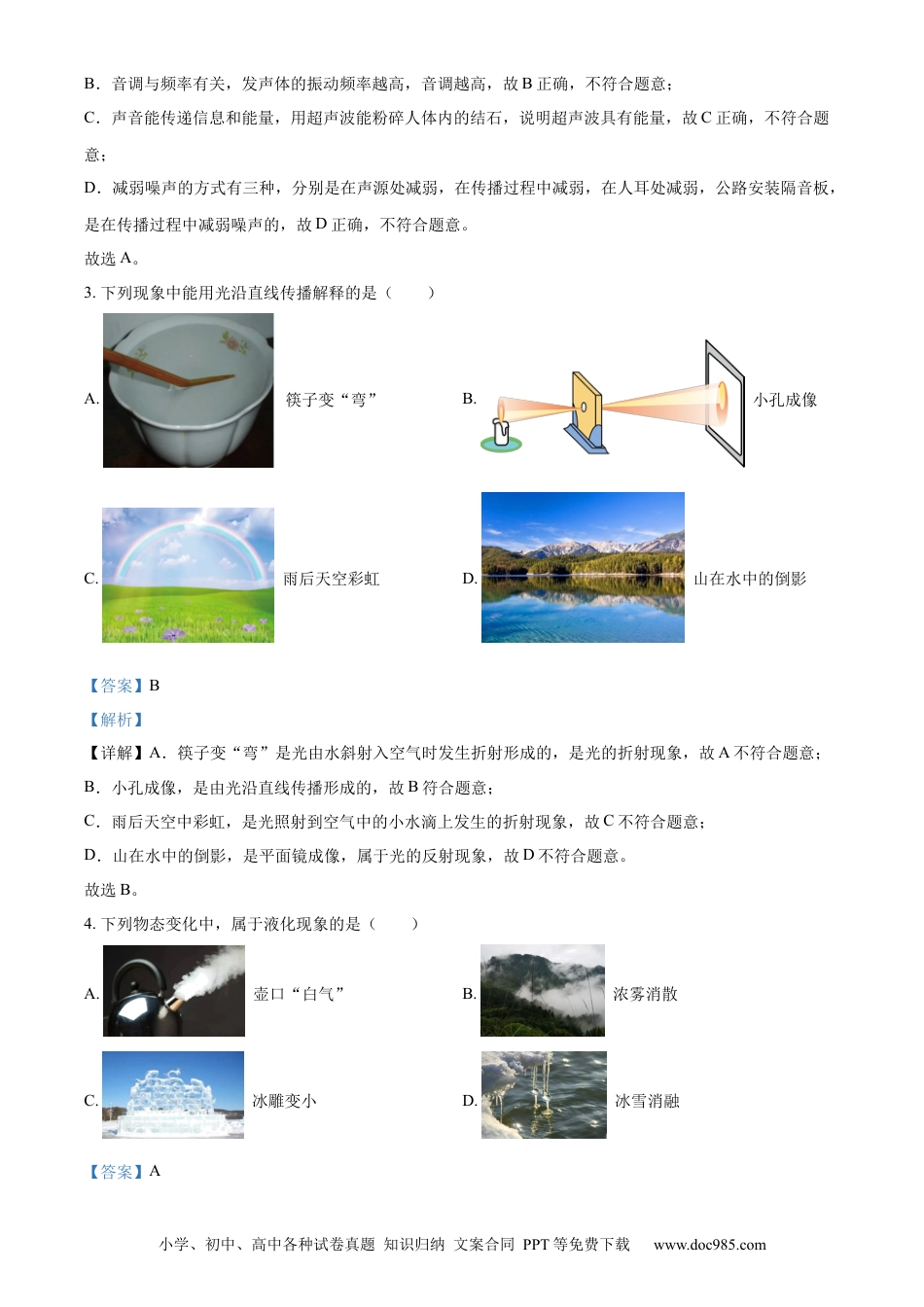 【中考历年真题】精品解析：2023年黑龙江龙东地区中考物理试题（解析版）.docx