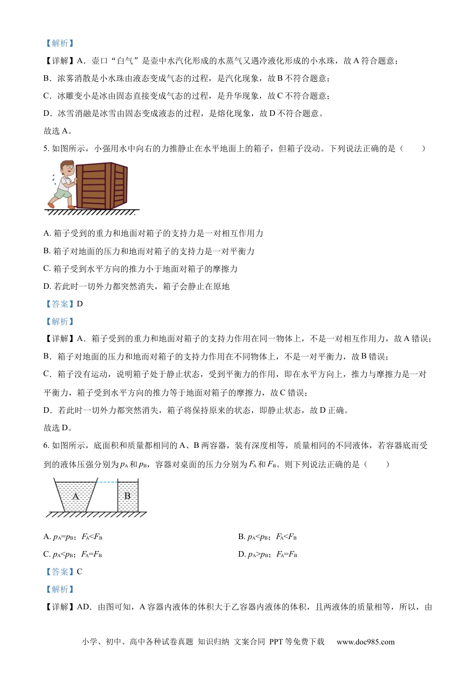 【中考历年真题】精品解析：2023年黑龙江龙东地区中考物理试题（解析版）.docx