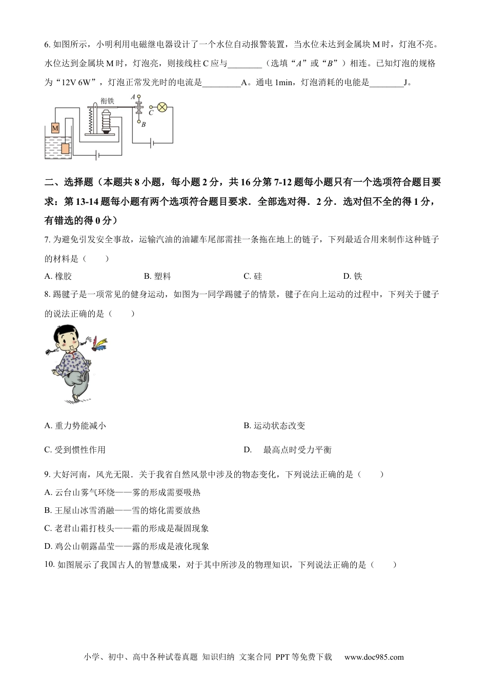 【中考历年真题】精品解析：2023年河南省中考物理试题（原卷版） (1).docx