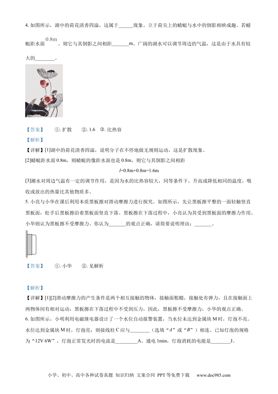 【中考历年真题】精品解析：2023年河南省中考物理试题（解析版） (1).docx
