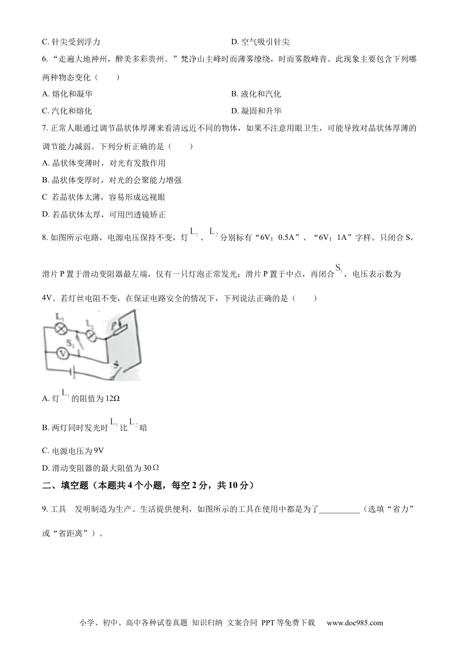 【中考历年真题】精品解析：2023年贵州省中考理综物理试题（原卷版）.docx