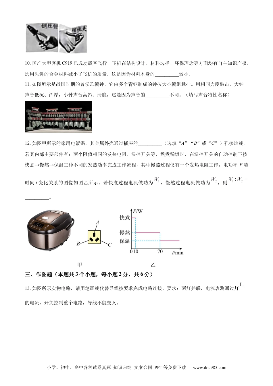 【中考历年真题】精品解析：2023年贵州省中考理综物理试题（原卷版）.docx