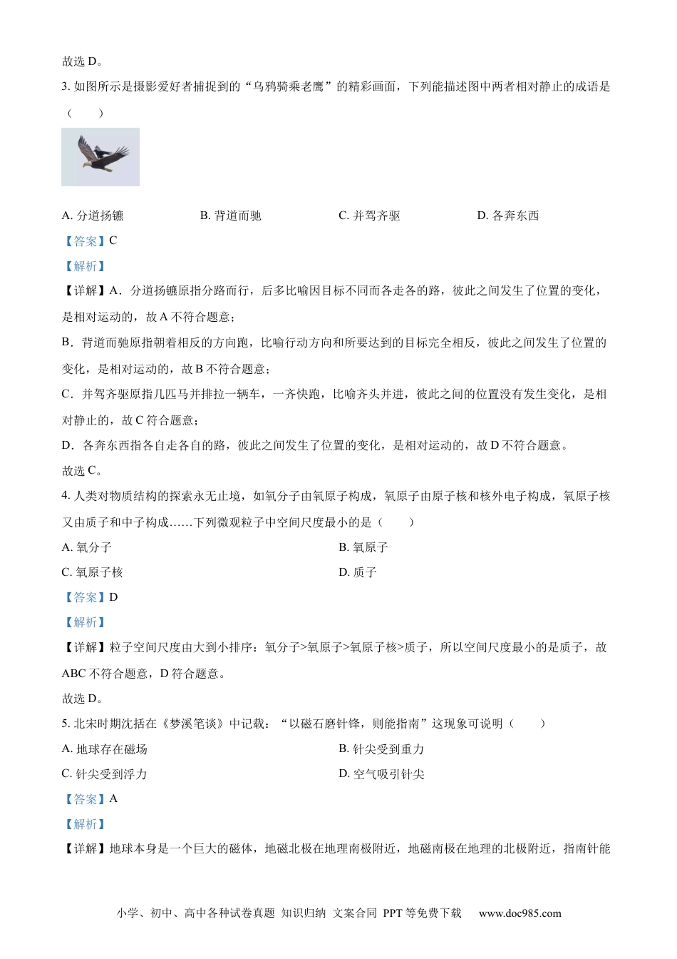 【中考历年真题】精品解析：2023年贵州省中考理综物理试题（解析版）.docx