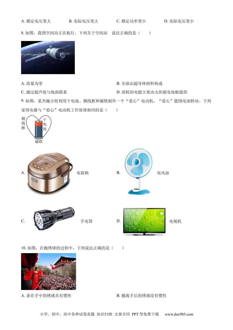 【中考历年真题】精品解析：2023年广西中考物理试题（原卷版）.docx