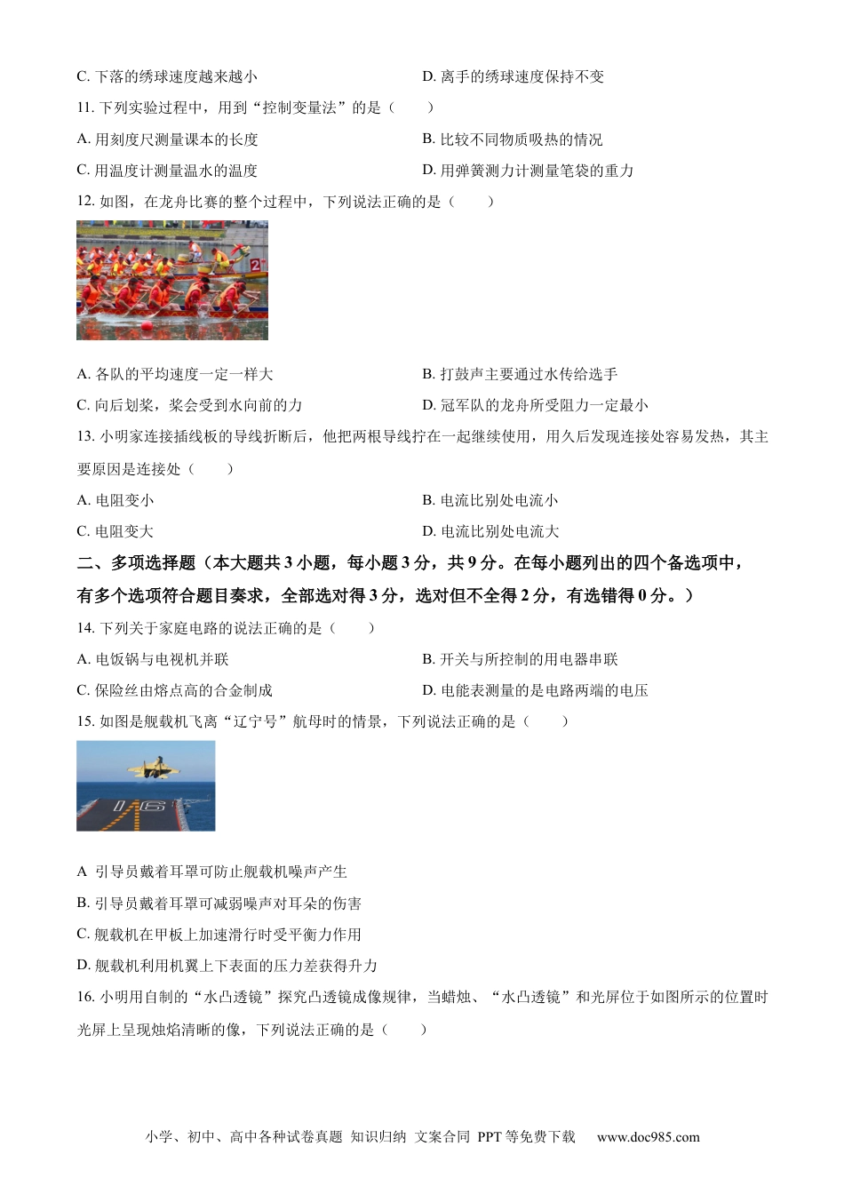 【中考历年真题】精品解析：2023年广西中考物理试题（原卷版）.docx