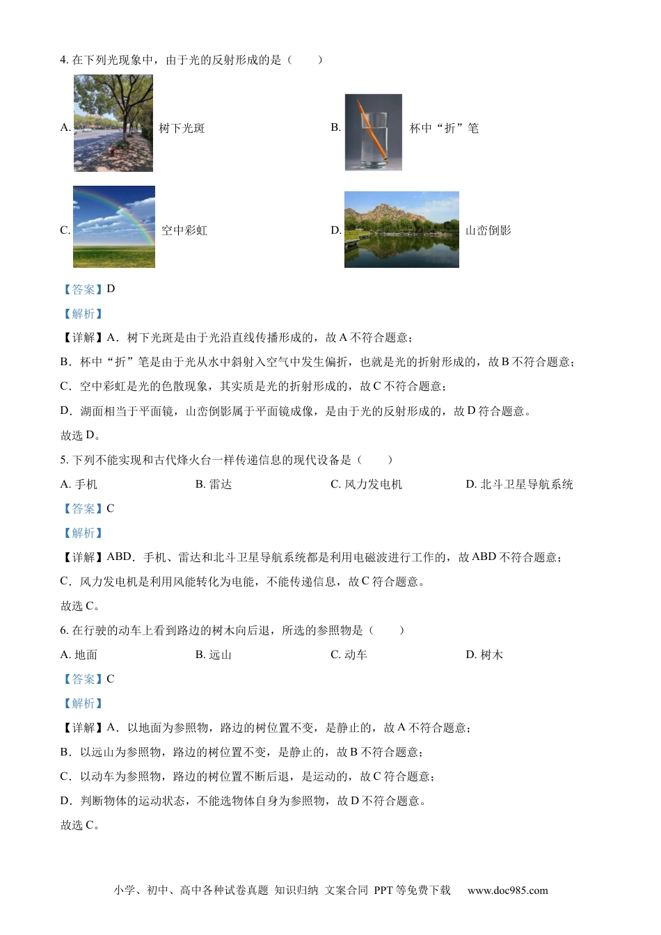 【中考历年真题】精品解析：2023年广西中考物理试题（解析版）.docx