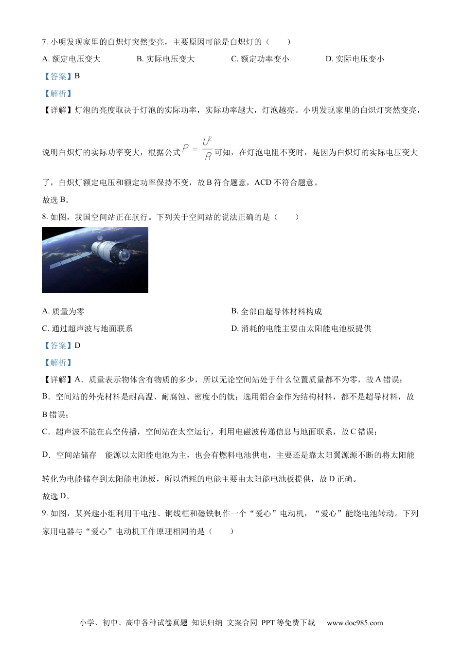 【中考历年真题】精品解析：2023年广西中考物理试题（解析版）.docx