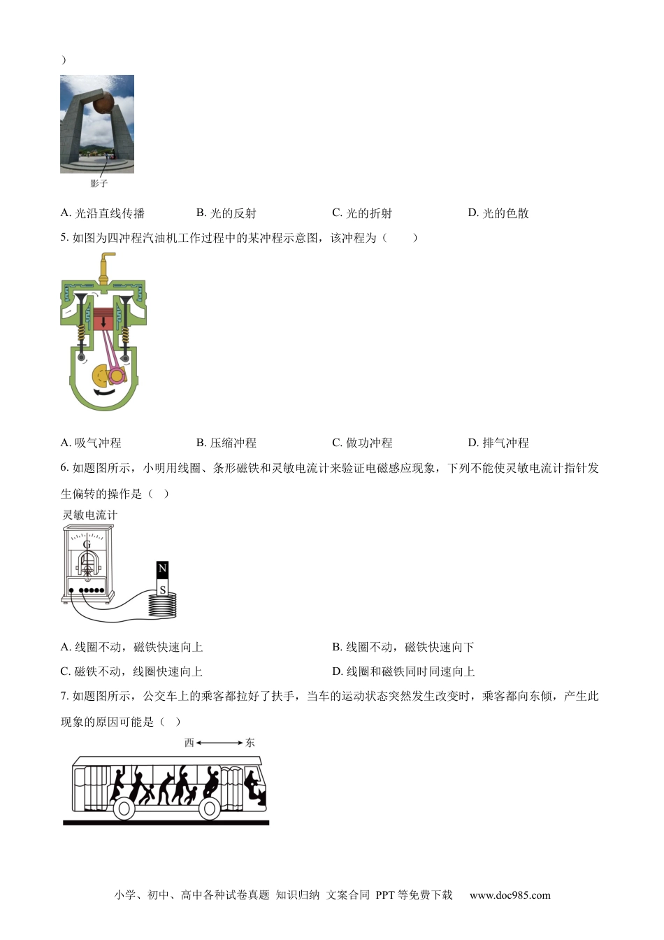 【中考历年真题】精品解析：2023年广东省中考物理试题（原卷版） (1).docx
