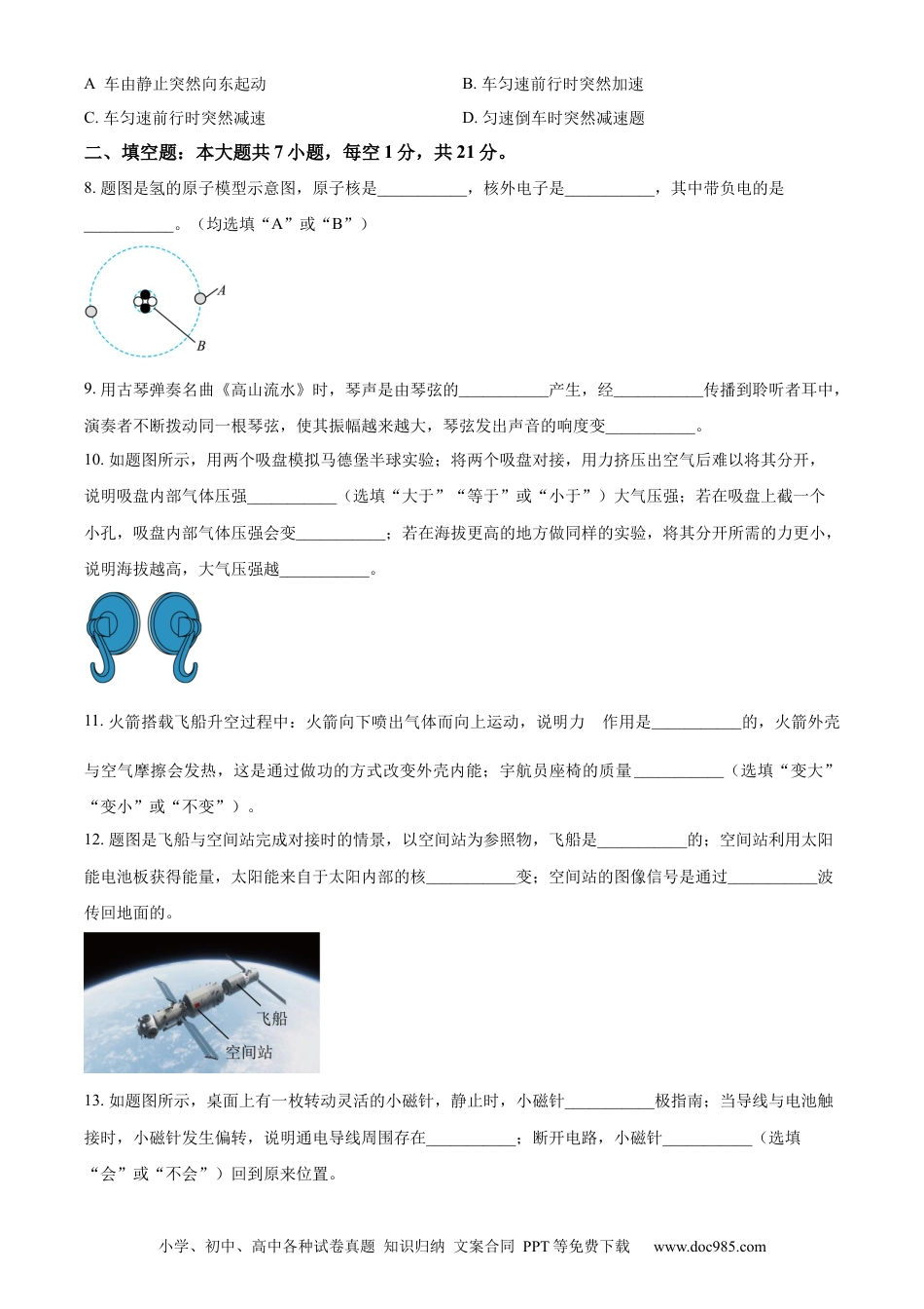 【中考历年真题】精品解析：2023年广东省中考物理试题（原卷版） (1).docx