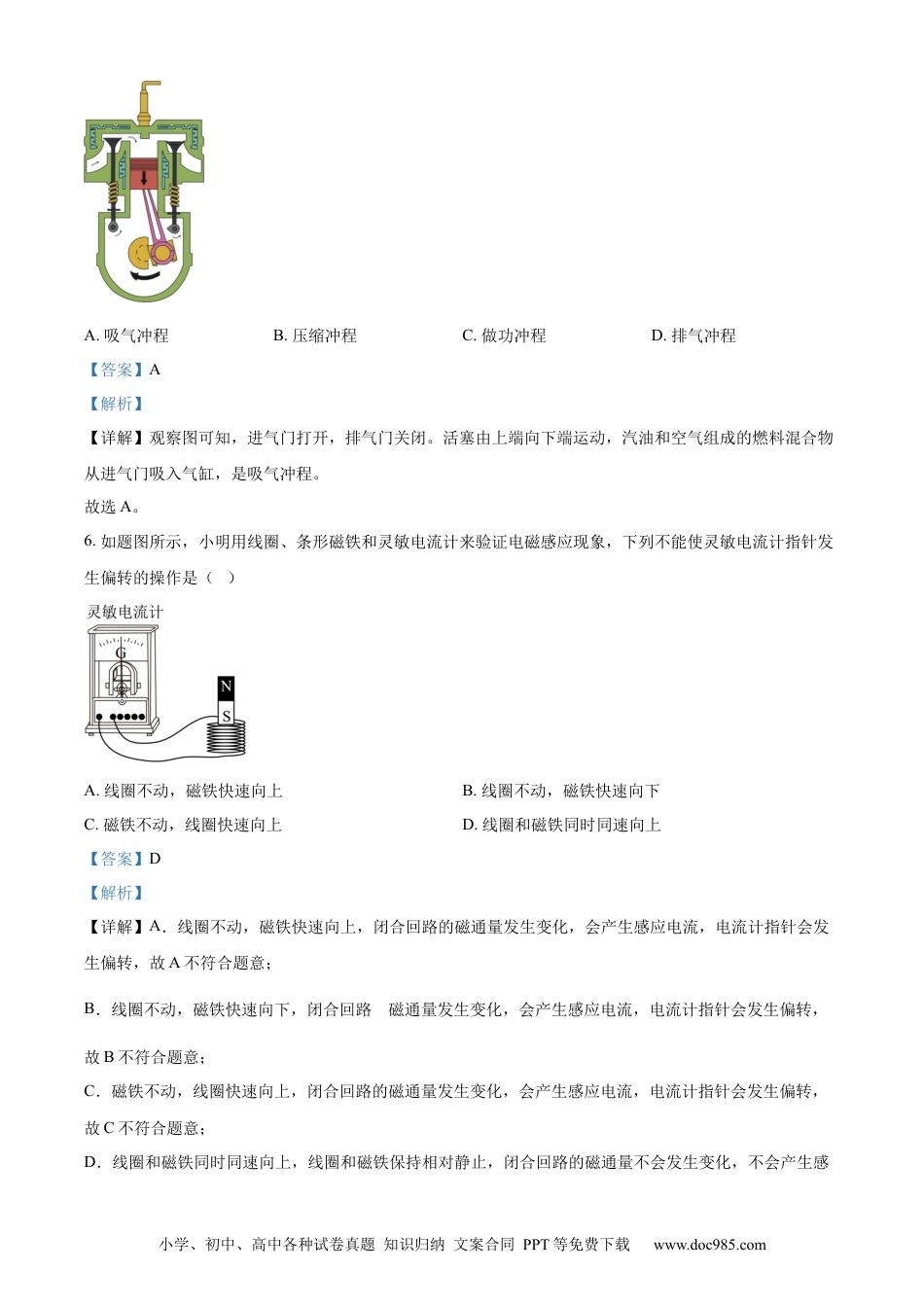 【中考历年真题】精品解析：2023年广东省中考物理试题（解析版） (1).docx