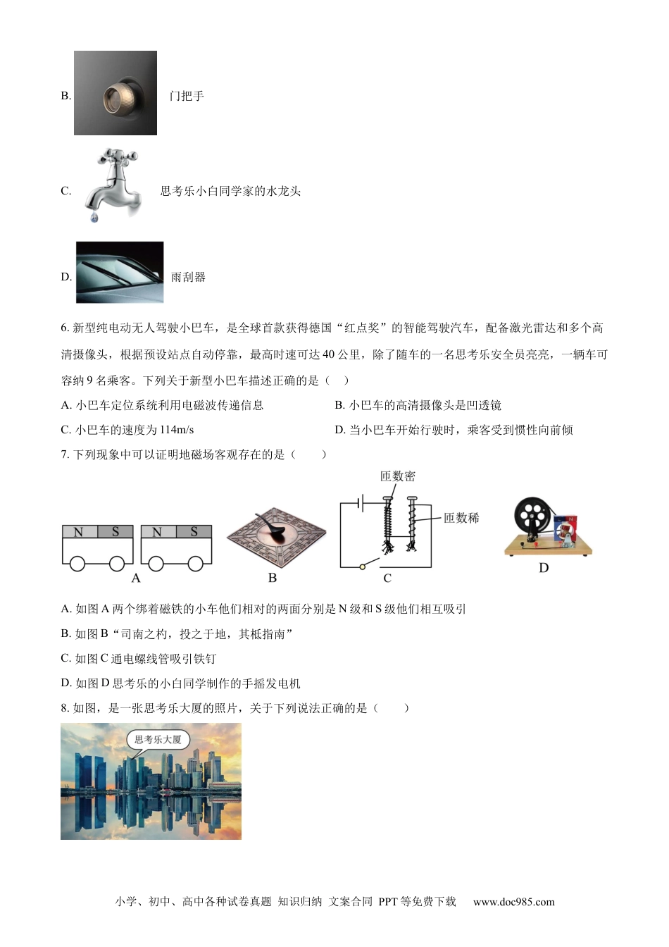 【中考历年真题】精品解析：2023年广东省深圳市中考物理试题（原卷版）(1) (1).docx