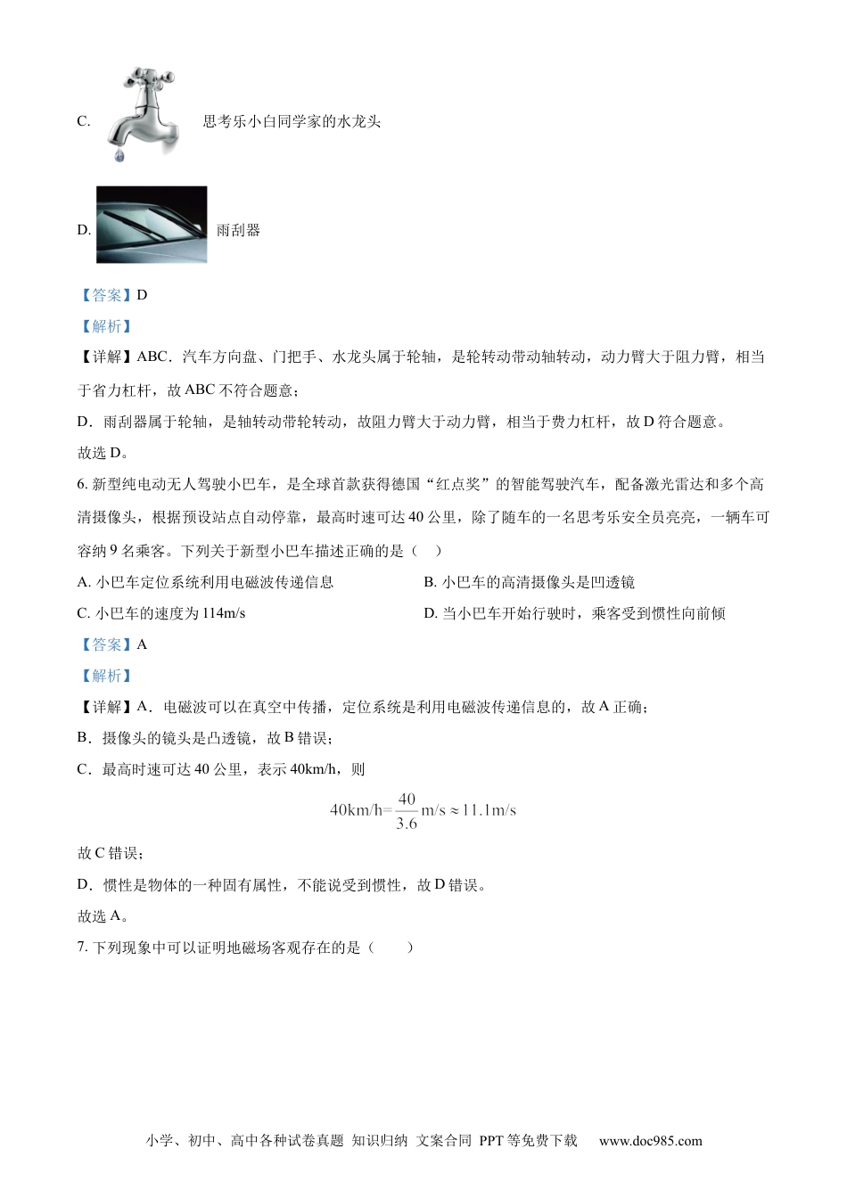 【中考历年真题】精品解析：2023年广东省深圳市中考物理试题（解析版） (1).docx