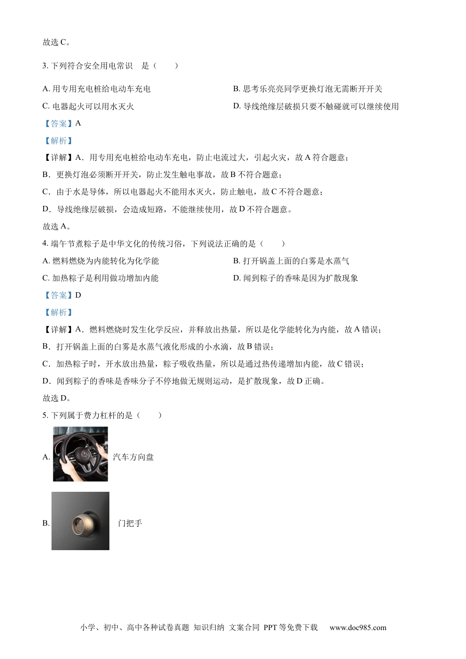 【中考历年真题】精品解析：2023年广东省深圳市中考物理试题（解析版）(1) (1).docx