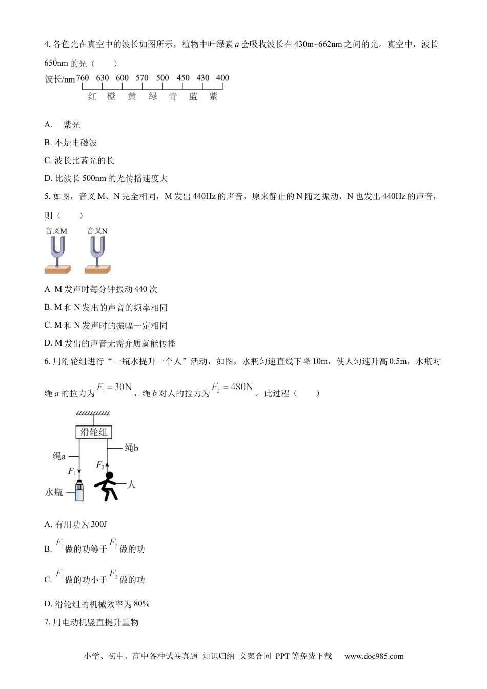 【中考历年真题】精品解析：2023年广东省广州市中考物理试题（原卷版） (1).docx