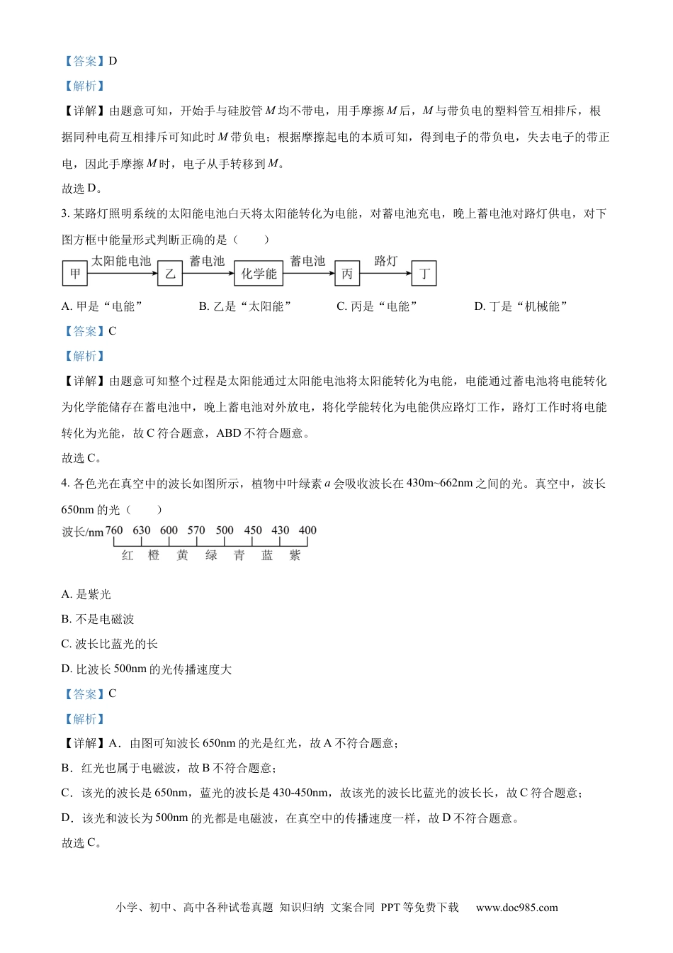 【中考历年真题】精品解析：2023年广东省广州市中考物理试题（解析版） (1).docx