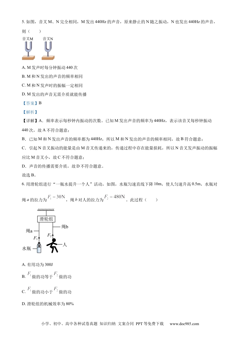 【中考历年真题】精品解析：2023年广东省广州市中考物理试题（解析版） (1).docx
