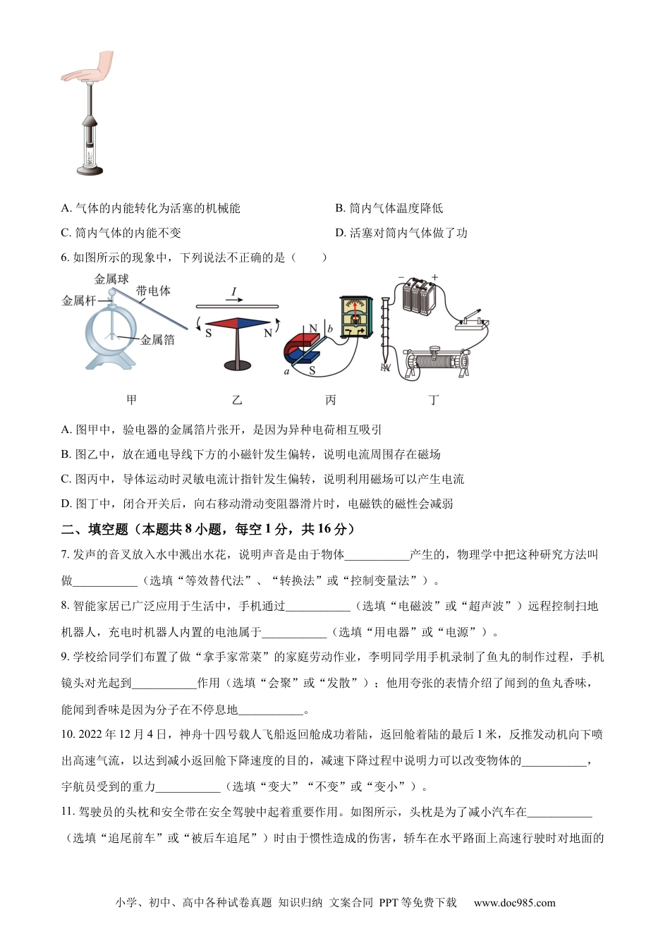 【中考历年真题】精品解析：2023年甘肃省武威市中考物理试题（原卷版）.docx