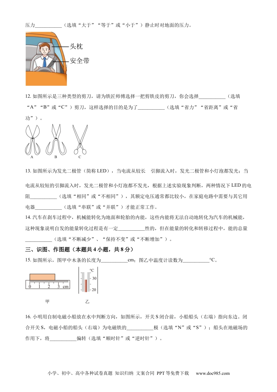 【中考历年真题】精品解析：2023年甘肃省武威市中考物理试题（原卷版）.docx