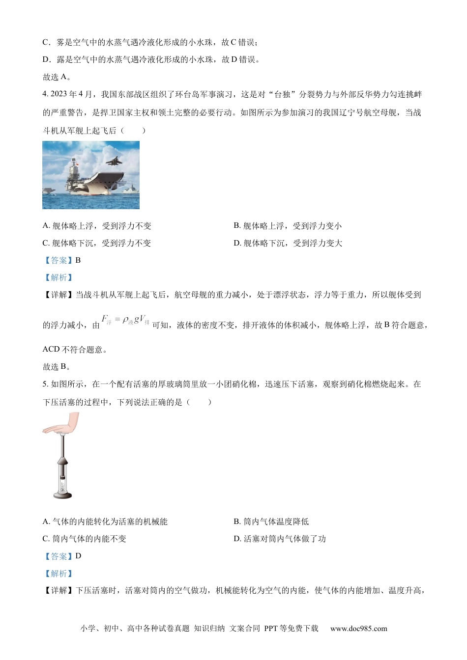 【中考历年真题】精品解析：2023年甘肃省武威市中考物理试题（解析版）.docx