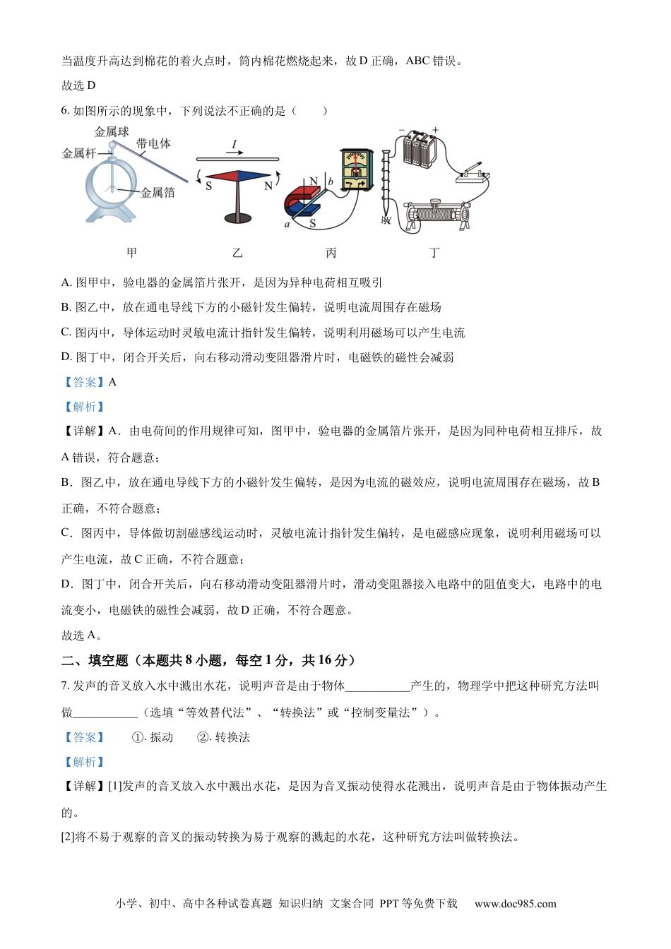 【中考历年真题】精品解析：2023年甘肃省武威市中考物理试题（解析版）.docx
