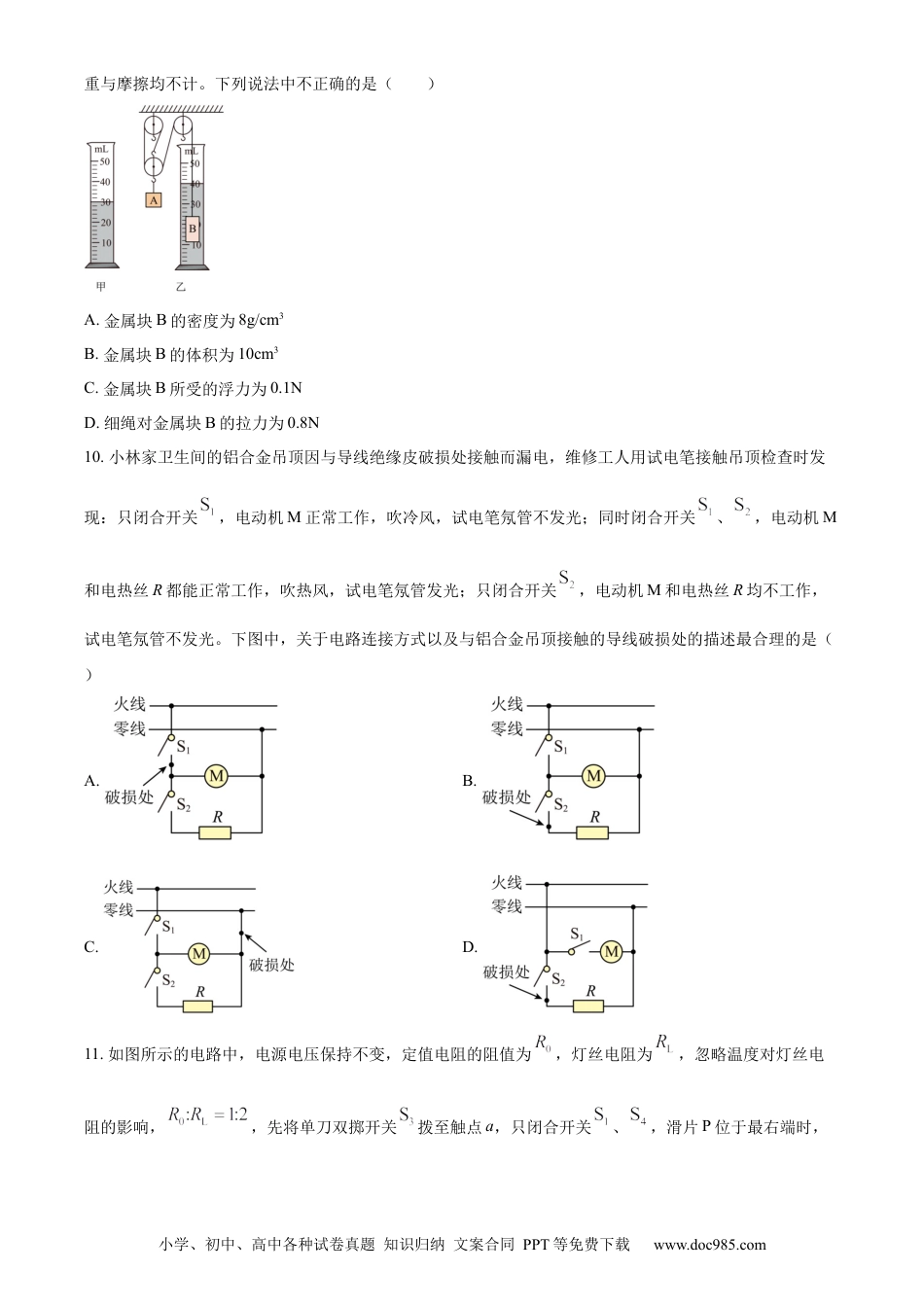 【中考历年真题】精品解析：2023年甘肃省兰州市中考理综物理试题（原卷版） (1).docx