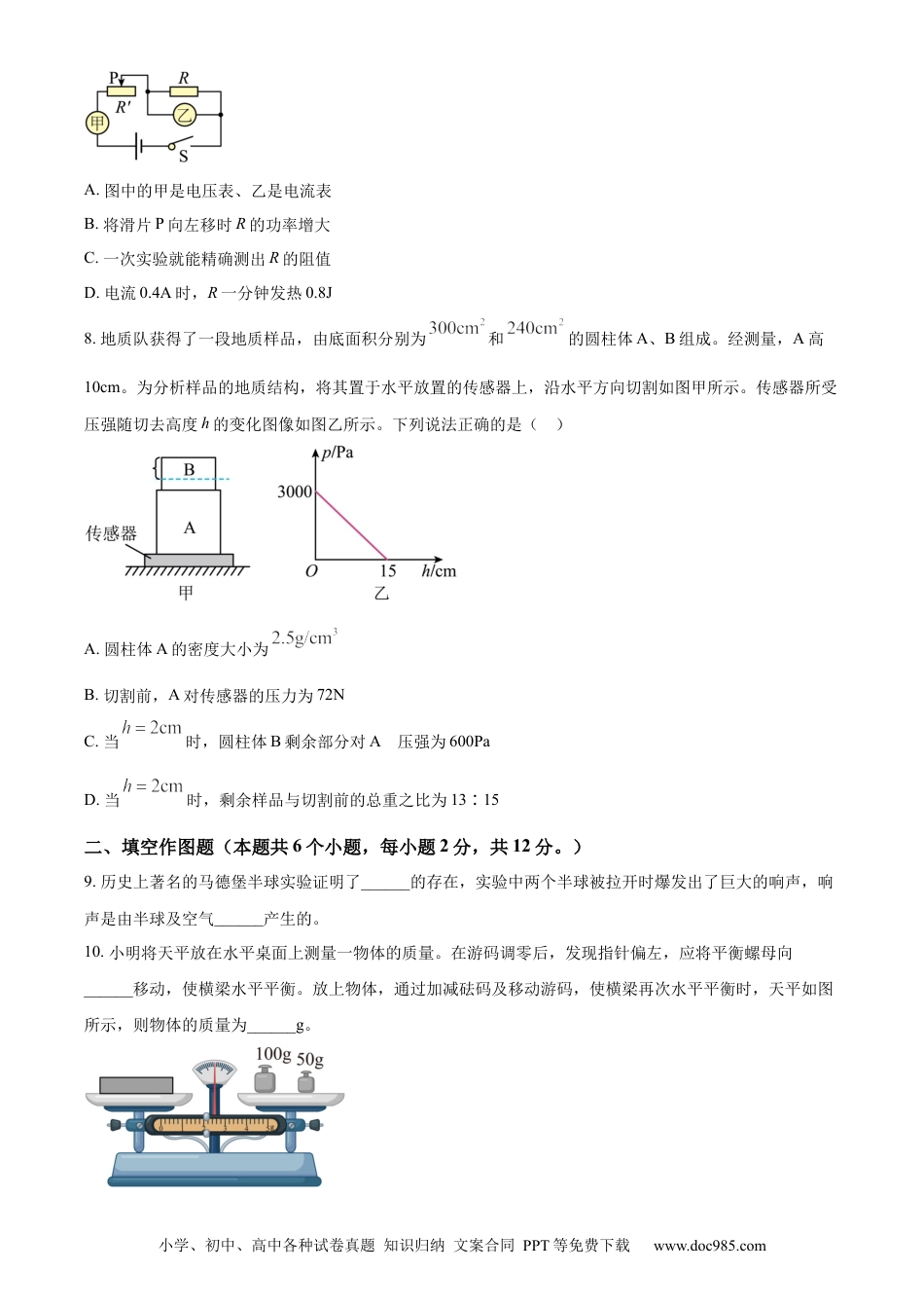 【中考历年真题】精品解析：2024年重庆市中考物理试题B卷（原卷版） (1).docx