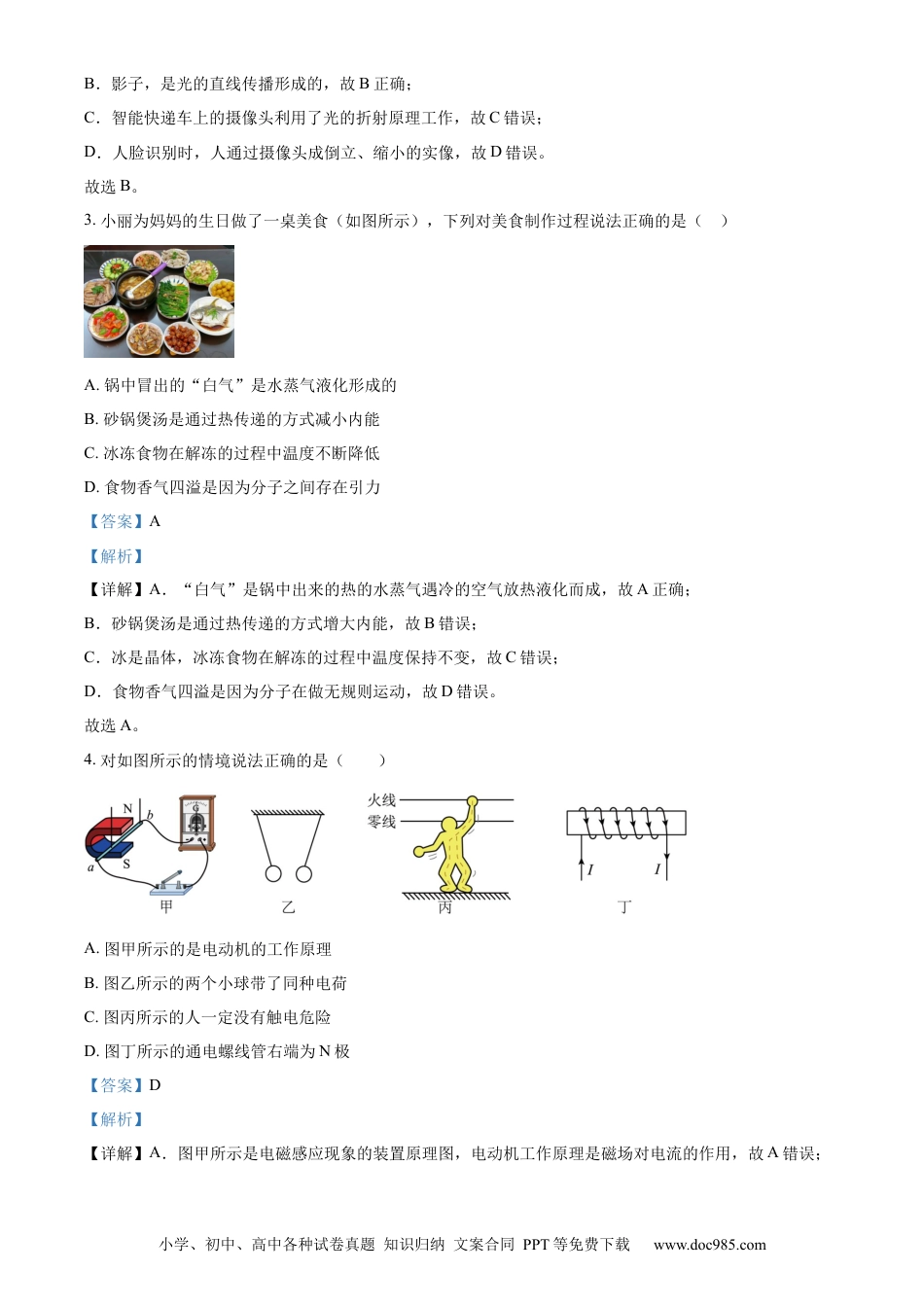 【中考历年真题】精品解析：2024年重庆市中考物理试题B卷（解析版） (1).docx