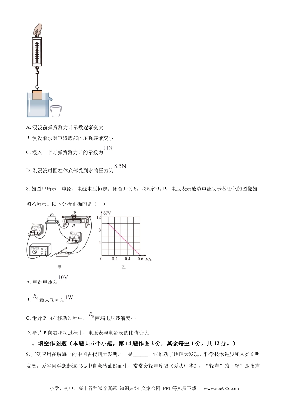 【中考历年真题】精品解析：2023年重庆市中考物理试题（B卷）（原卷版） (1).docx