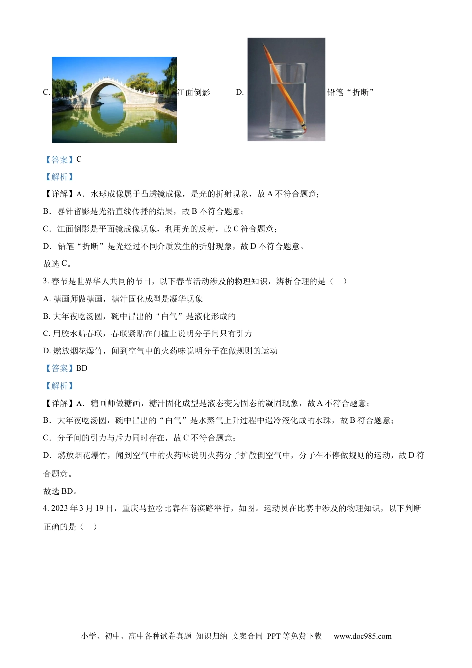 【中考历年真题】精品解析：2023年重庆市中考物理试题（B卷）（解析版） (1).docx