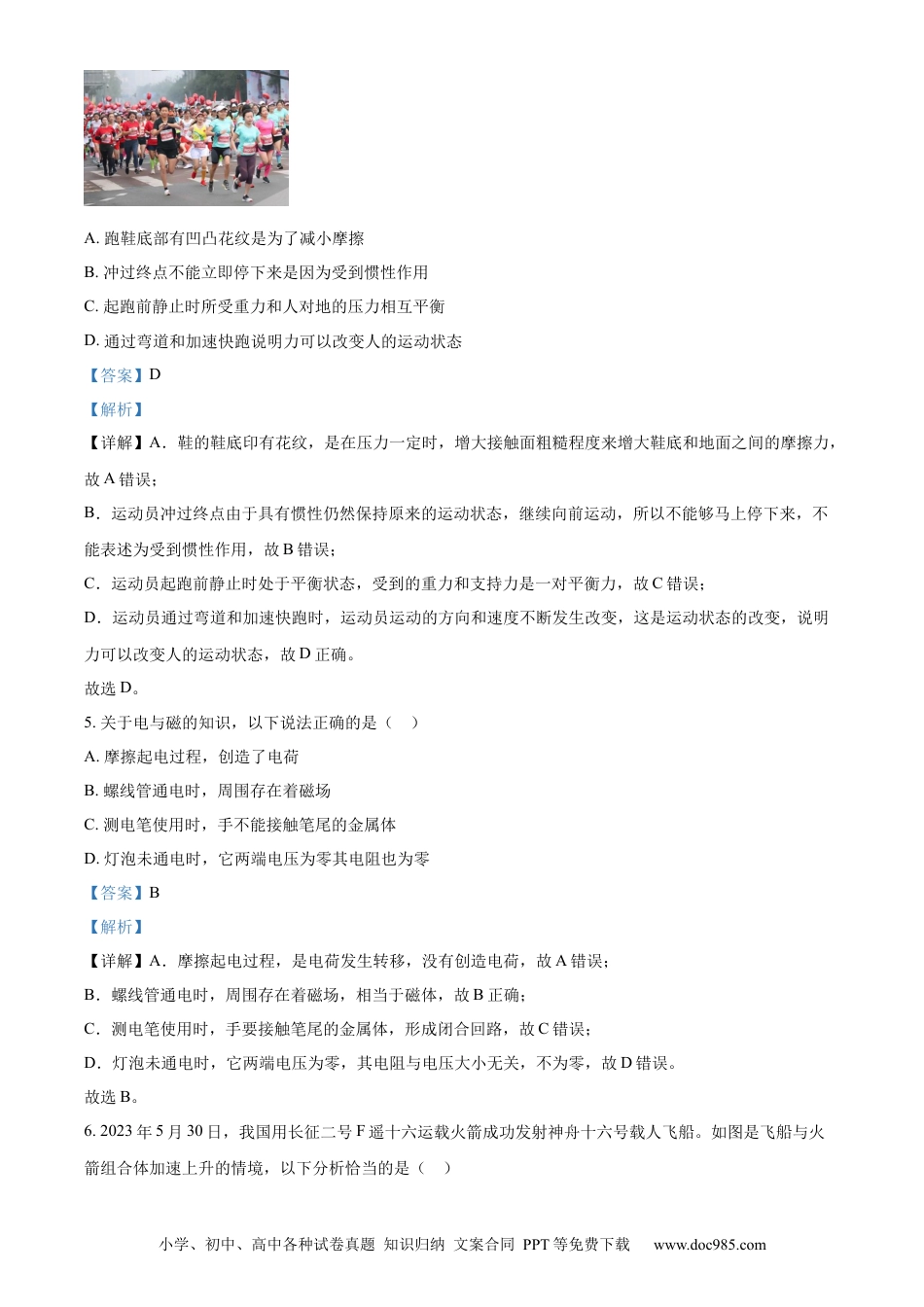 【中考历年真题】精品解析：2023年重庆市中考物理试题（B卷）（解析版） (1).docx