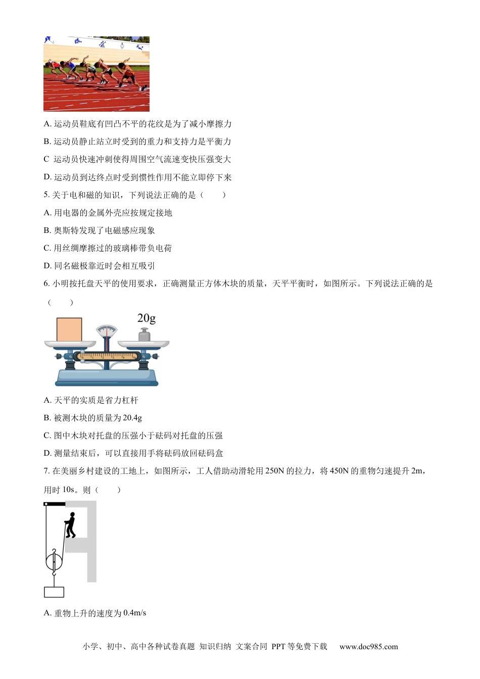 【中考历年真题】精品解析：2023年重庆市中考物理试题（A卷）（原卷版） (1).docx