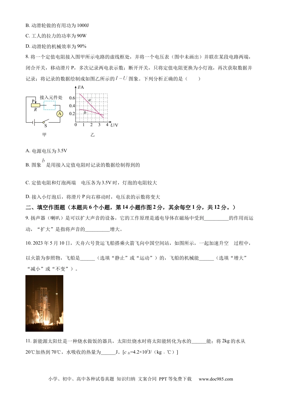 【中考历年真题】精品解析：2023年重庆市中考物理试题（A卷）（原卷版） (1).docx