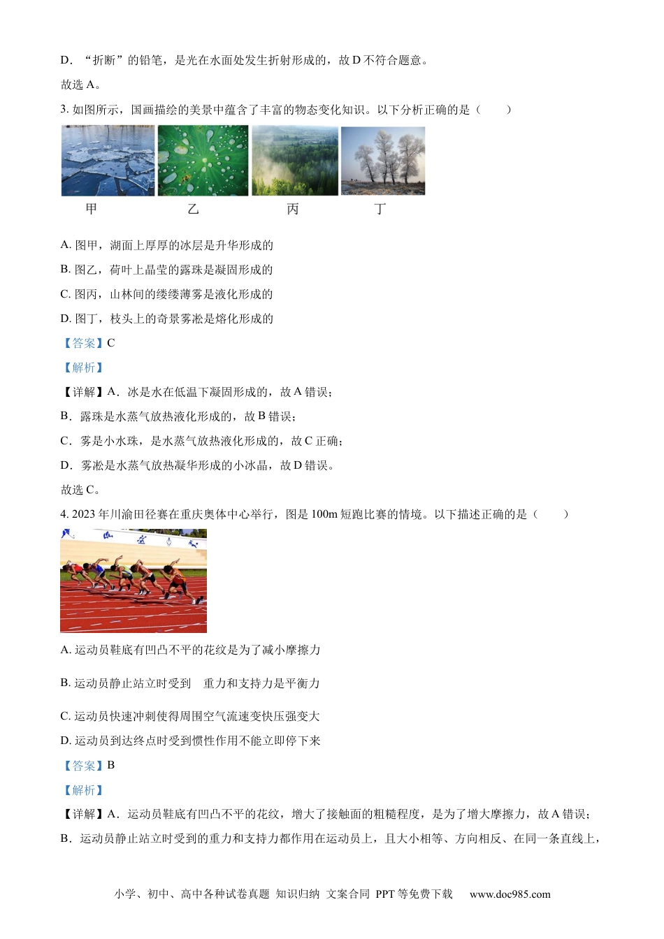 【中考历年真题】精品解析：2023年重庆市中考物理试题（A卷）（解析版） (1).docx