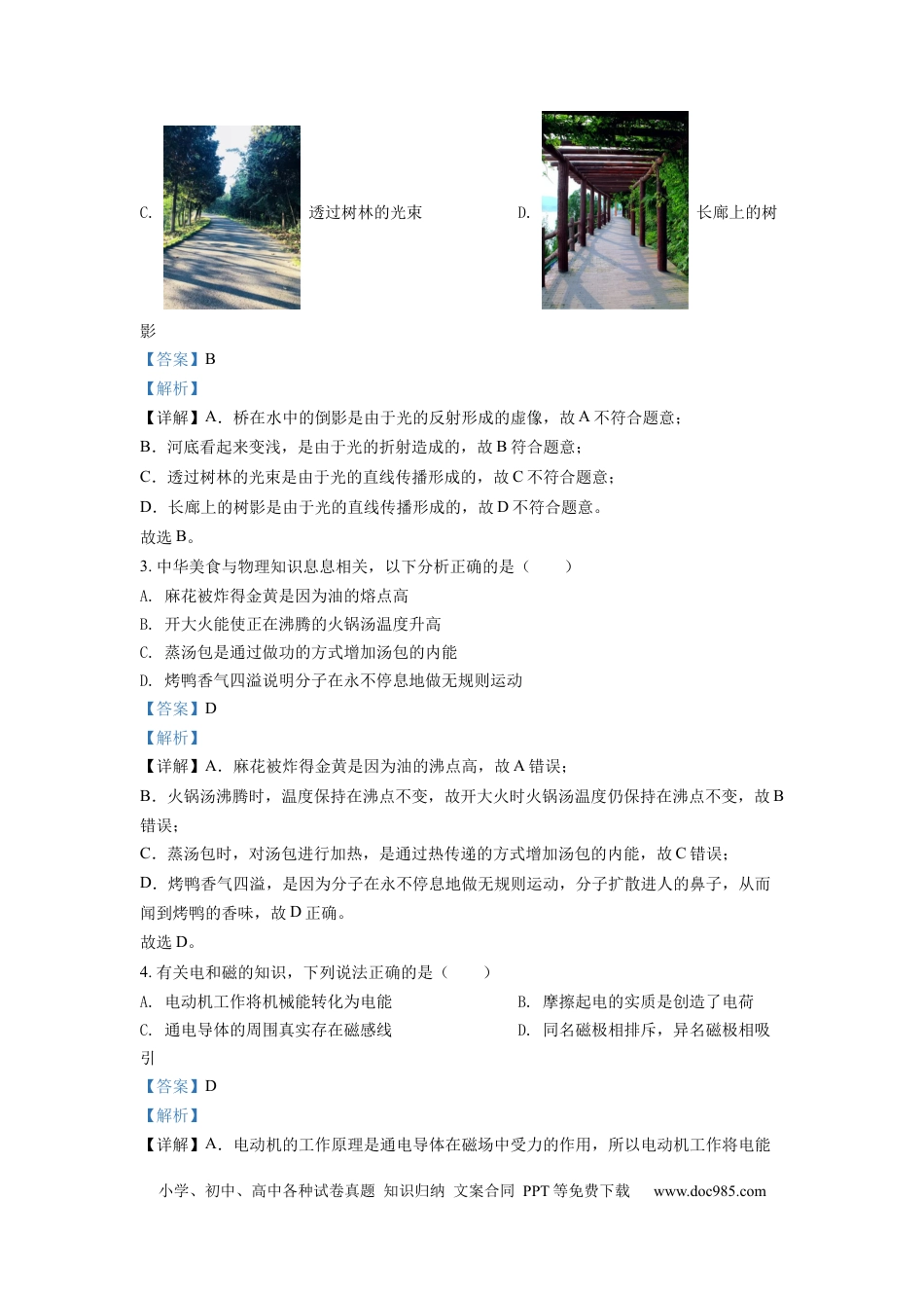 【中考历年真题】精品解析：2022年重庆市中考物理真题A卷（解析版） (1).docx