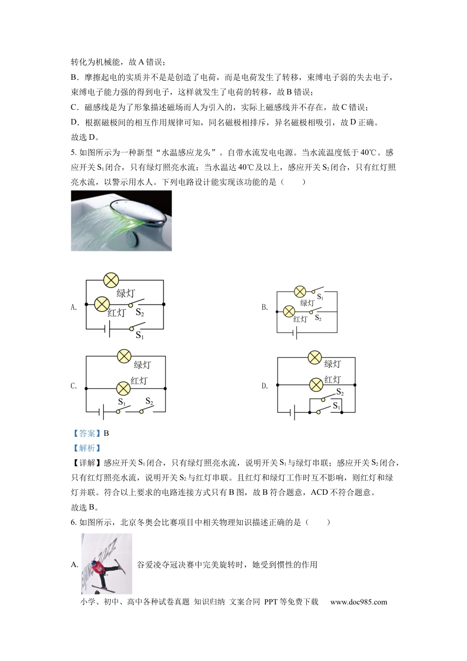【中考历年真题】精品解析：2022年重庆市中考物理真题A卷（解析版） (1).docx