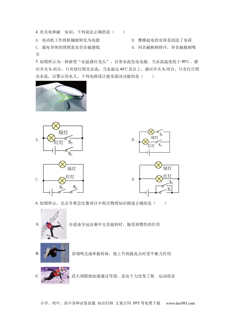 【中考历年真题】2022年重庆市中考物理试题及答案(A卷).docx