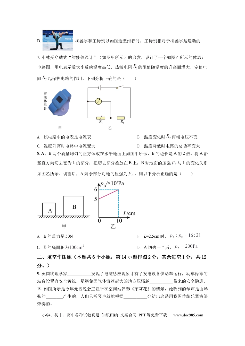 【中考历年真题】2022年重庆市中考物理试题及答案(A卷).docx