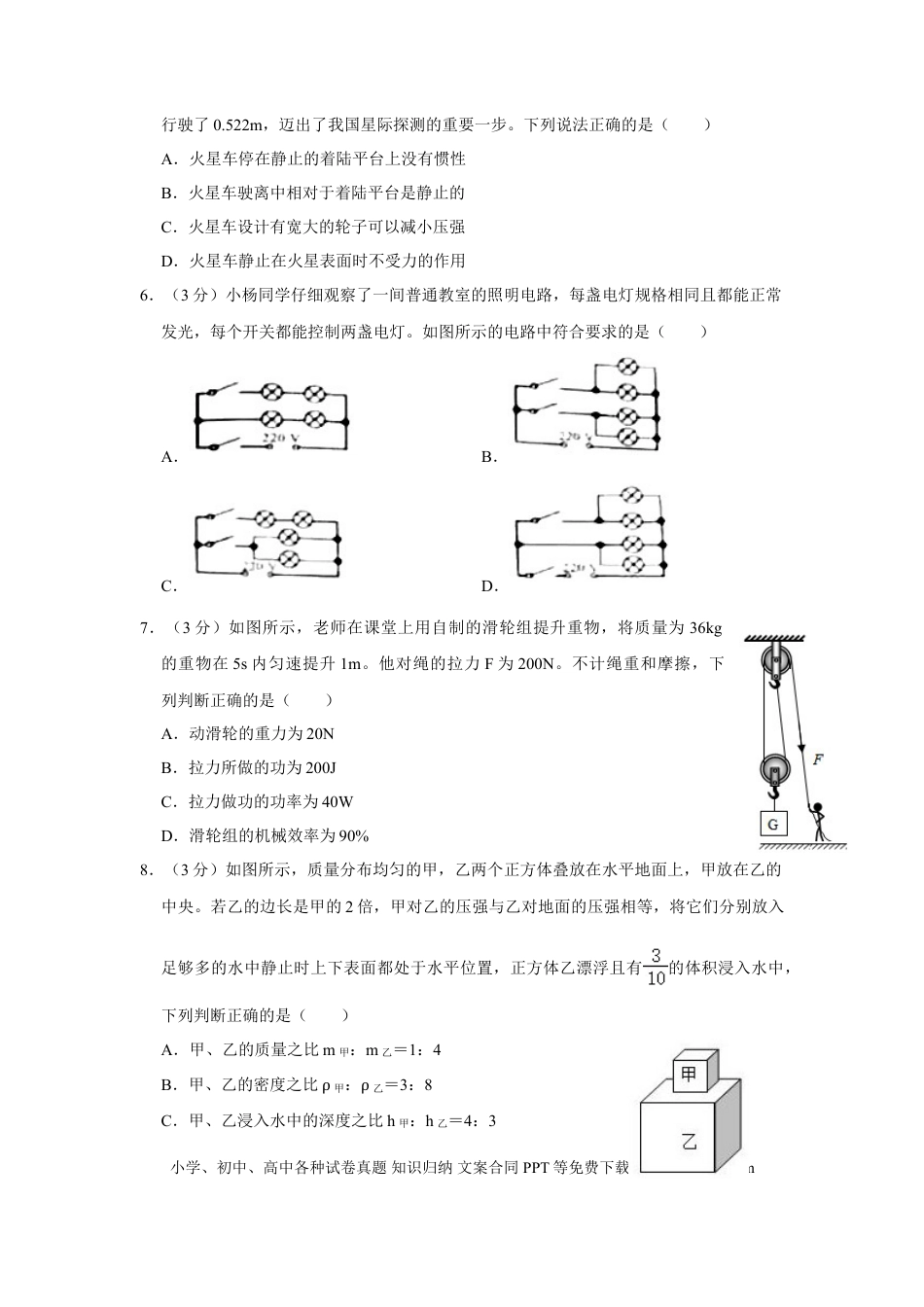 【中考历年真题】2021年重庆市中考物理试题及答案(B卷).doc