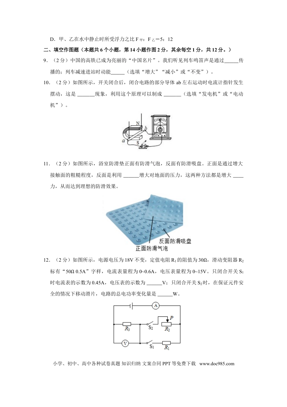 【中考历年真题】2021年重庆市中考物理试题及答案(B卷).doc