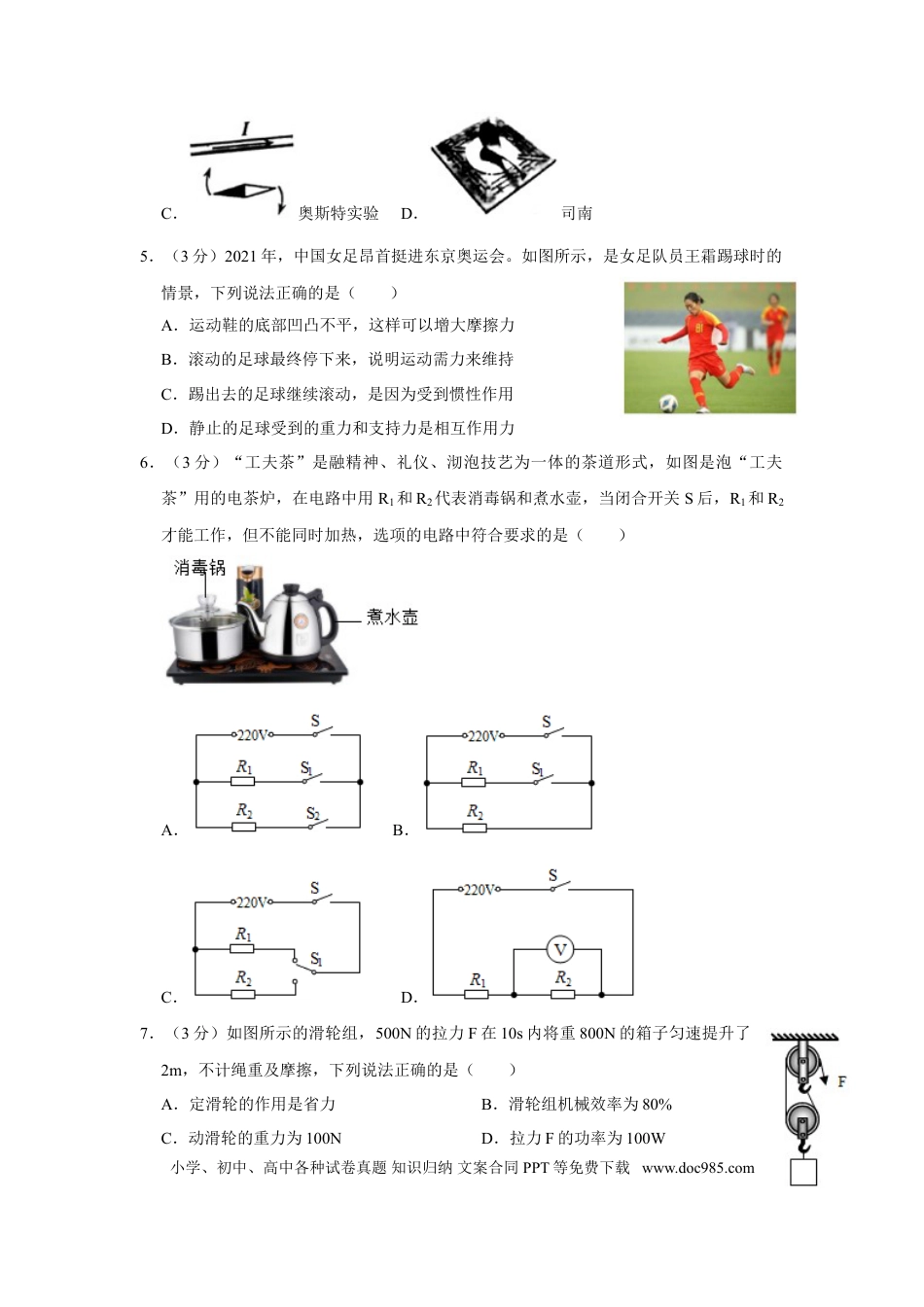 【中考历年真题】2021年重庆市中考物理试题及答案(A卷).doc