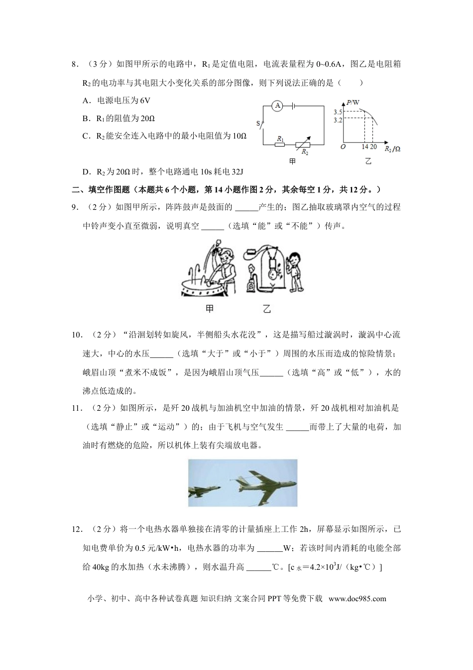 【中考历年真题】2021年重庆市中考物理试题及答案(A卷).doc