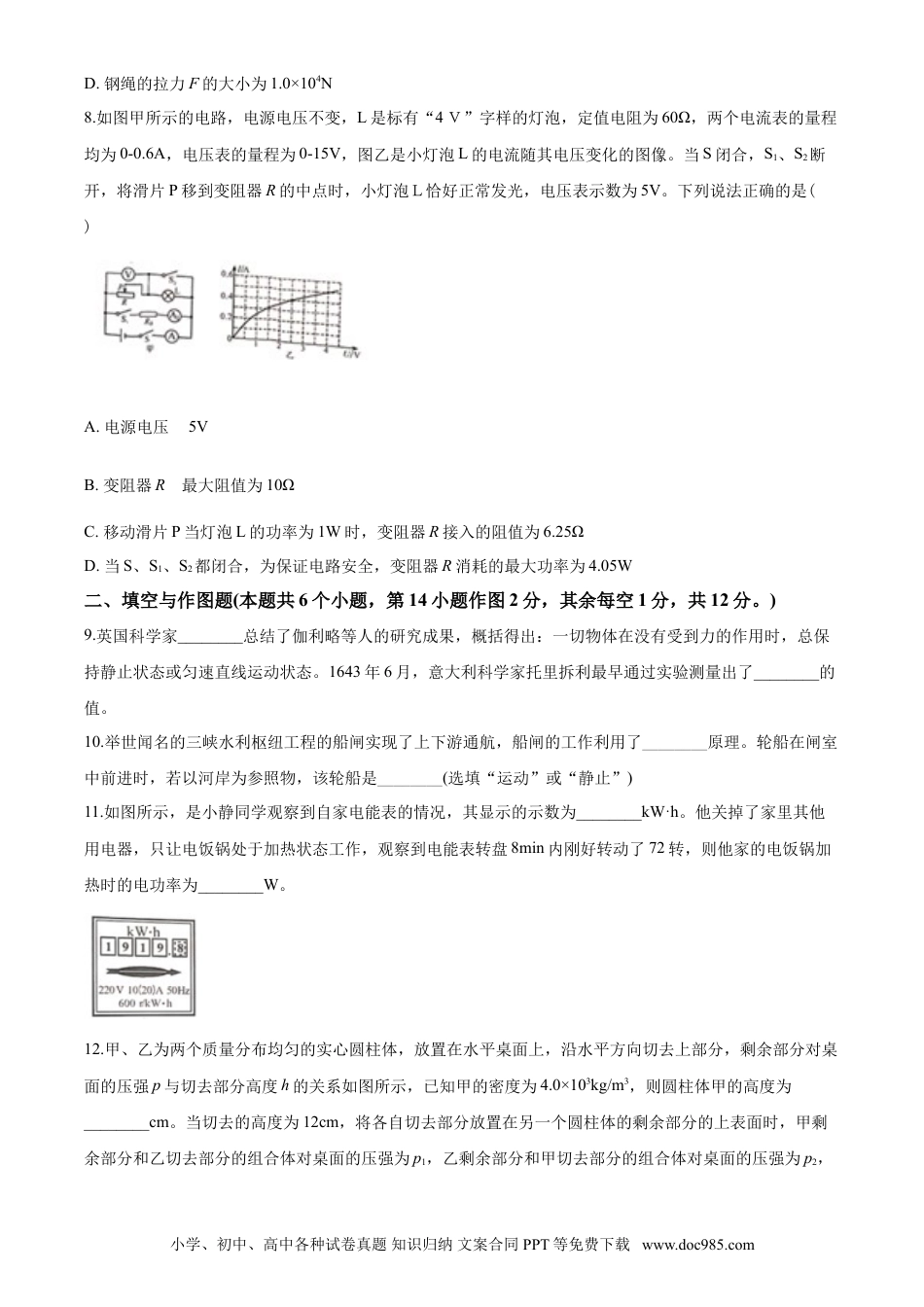 【中考历年真题】2020年重庆市中考物理试题及答案(B卷).doc