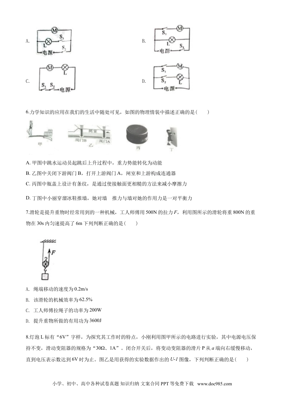 【中考历年真题】2020年重庆市中考物理试题及答案(A卷).doc
